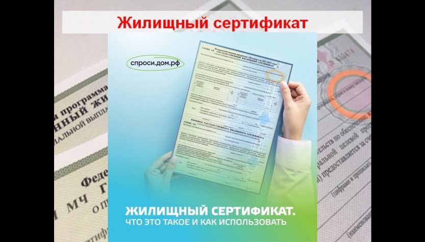 Что такое правовой сертификат на квартиру?