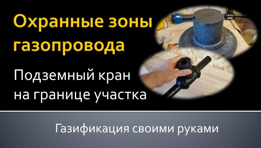 Понятие газа по границе участка - что это означает и как организовать