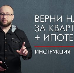 Как вернуть налоговый вычет при покупке квартиры