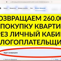 Как получить налоговый вычет при покупке квартиры