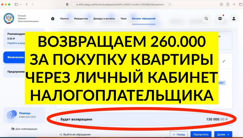 Как получить налоговый вычет при покупке квартиры