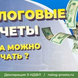 Как и когда подавать налоговую декларацию для возврата налога?