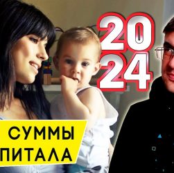 Материнский капитал на 2 ребенка с 2024 года - новые возможности и правила