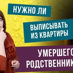 Как узнать кто будет наследником квартиры при смерти собственника