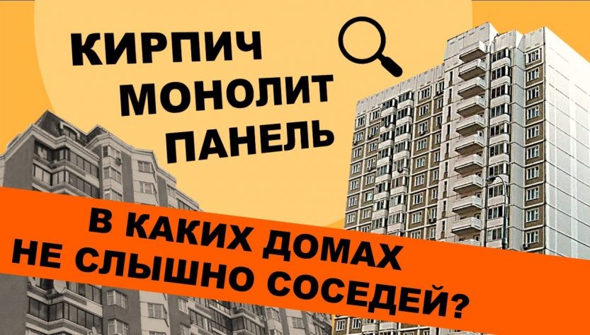 Панельный или монолитный дом - что выбрать?