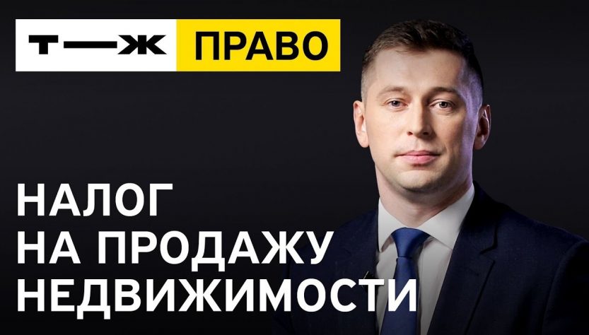 На какой сумме начисляется налог при продаже квартиры?